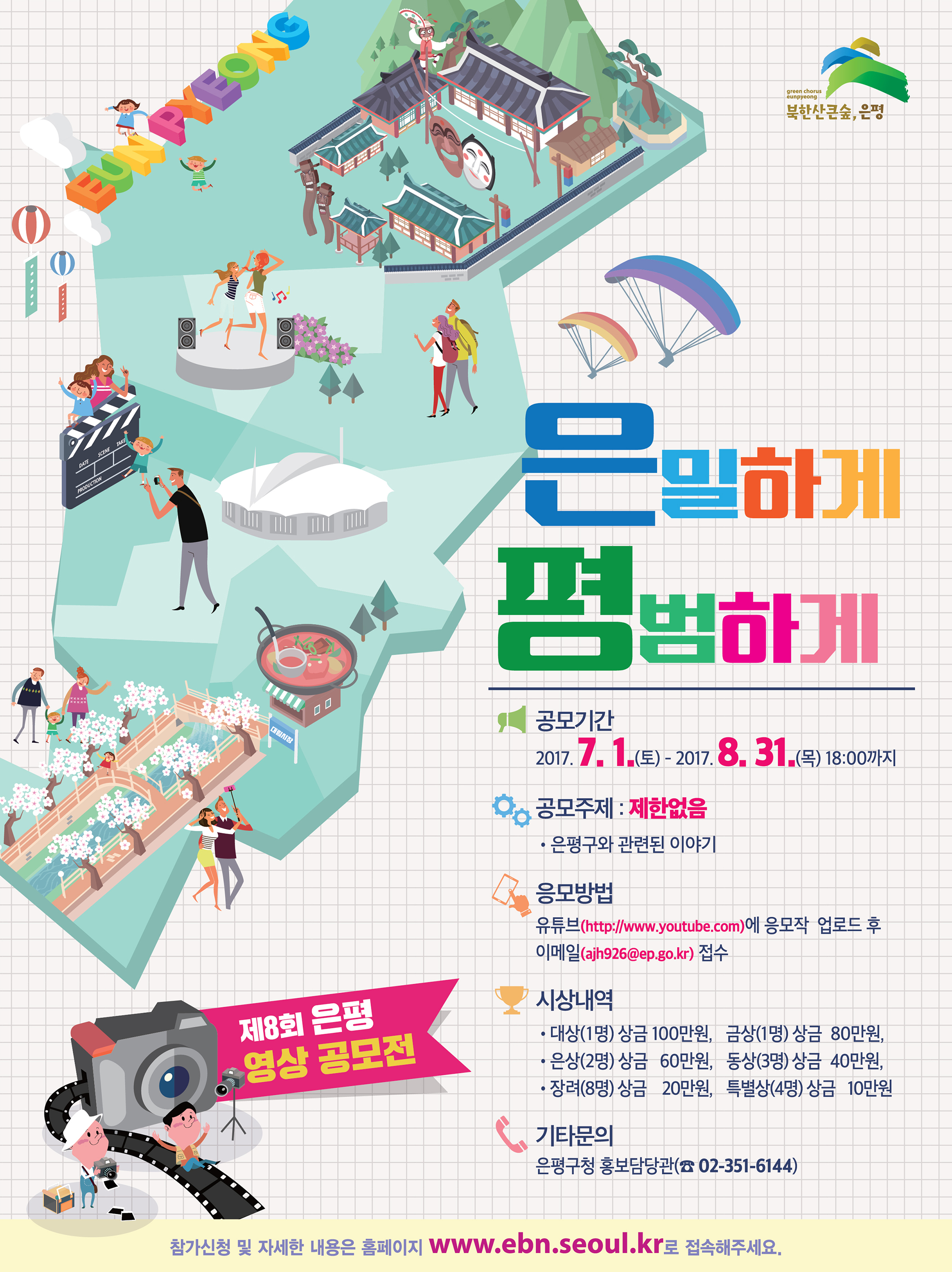 제8회 영상공모전(포스터).jpg